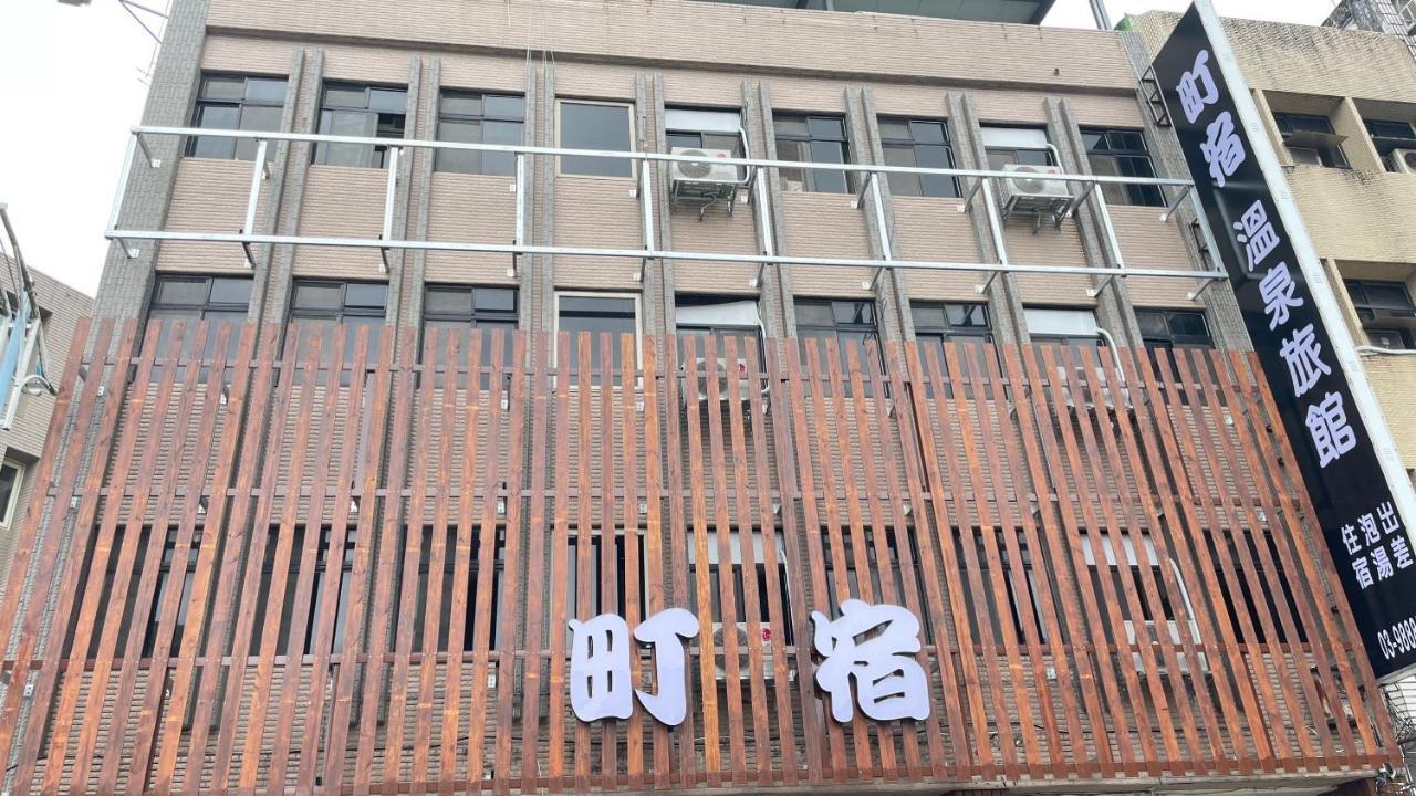 礁溪 馥蜂温泉旅馆酒店 外观 照片